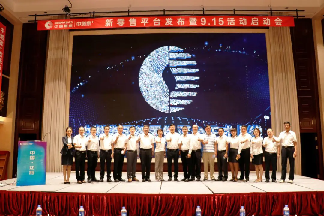 新零售平台正式发布暨9.15活动启动会成功举行