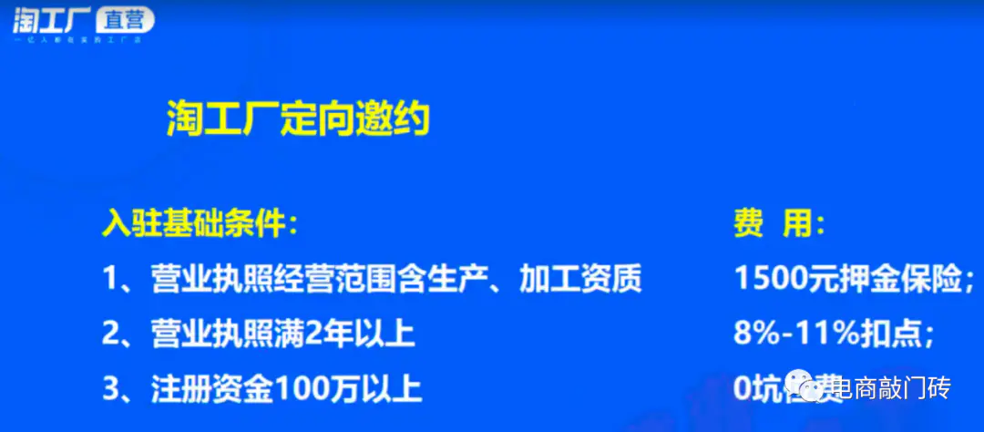 2023淘工厂（天天特卖工厂店）如何入驻？入驻及运营相关问题解答