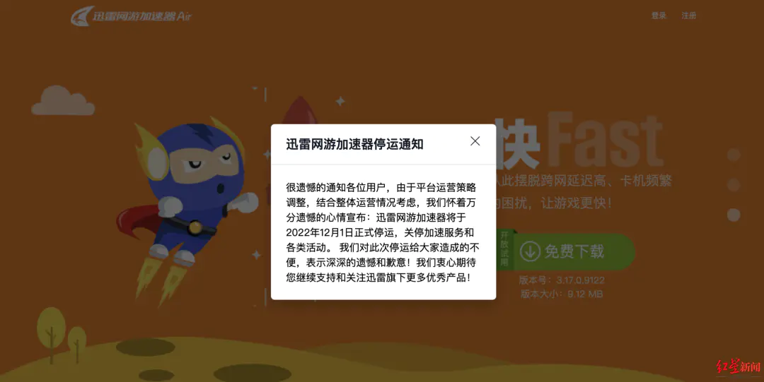 迅雷白金会员有加速吗-迅雷网游加速器将于12月1日停运 律师：会员遇退费难题可正当维权