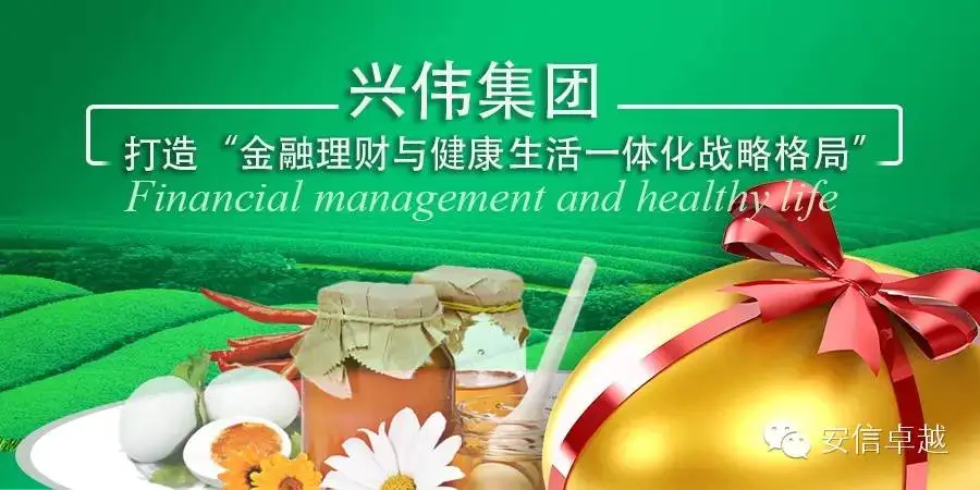 兴伟集团打造金融理财与健康生活一体化战略格局