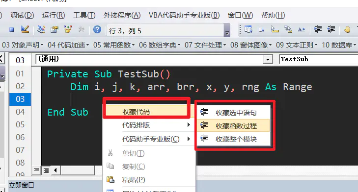 vba代码-VBA代码助手 VBA中右键快速收藏代码功能 | VBA永远的神