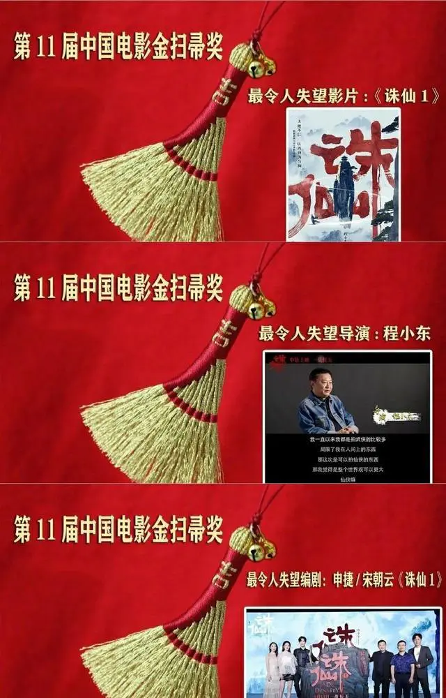 《诛仙》获金扫帚奖大满贯，肖战是背锅侠，孟美岐名字都被写错