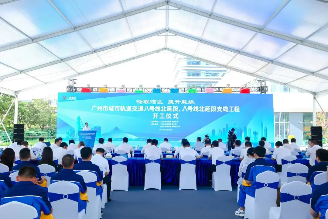 广州8号线-广州城市轨道交通8号线北延段工程正式开工