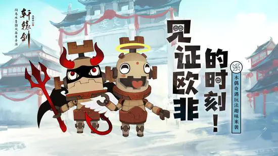 轩辕剑3云和山的彼端完美攻略-《轩辕剑龙舞云山》木偶奇遇玩法趣味来袭