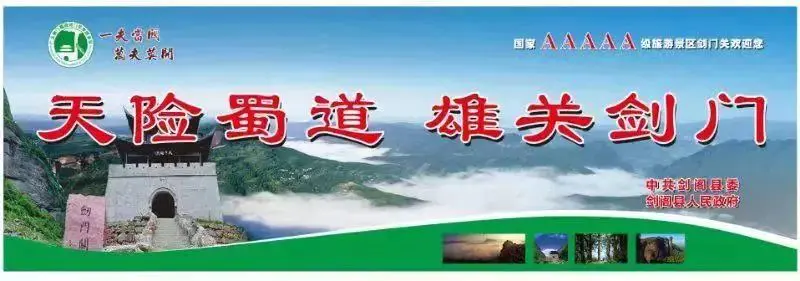 剑门关景区景点详细介绍-【关注】深入挖掘剑门关景区人文特色，与时俱进，扩大剑门关景区影响力