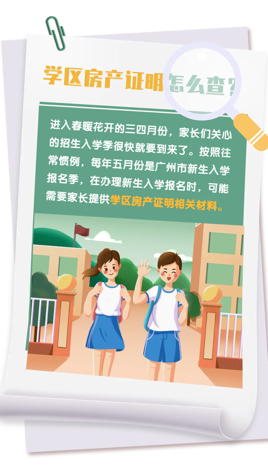 房产查询系统-学区房产证明怎么查？查询攻略来了！