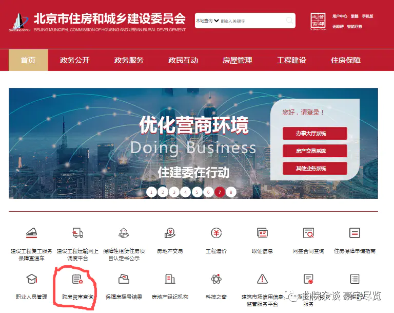 房产查询系统-【房产百科】北京购房资格自己怎么查询？