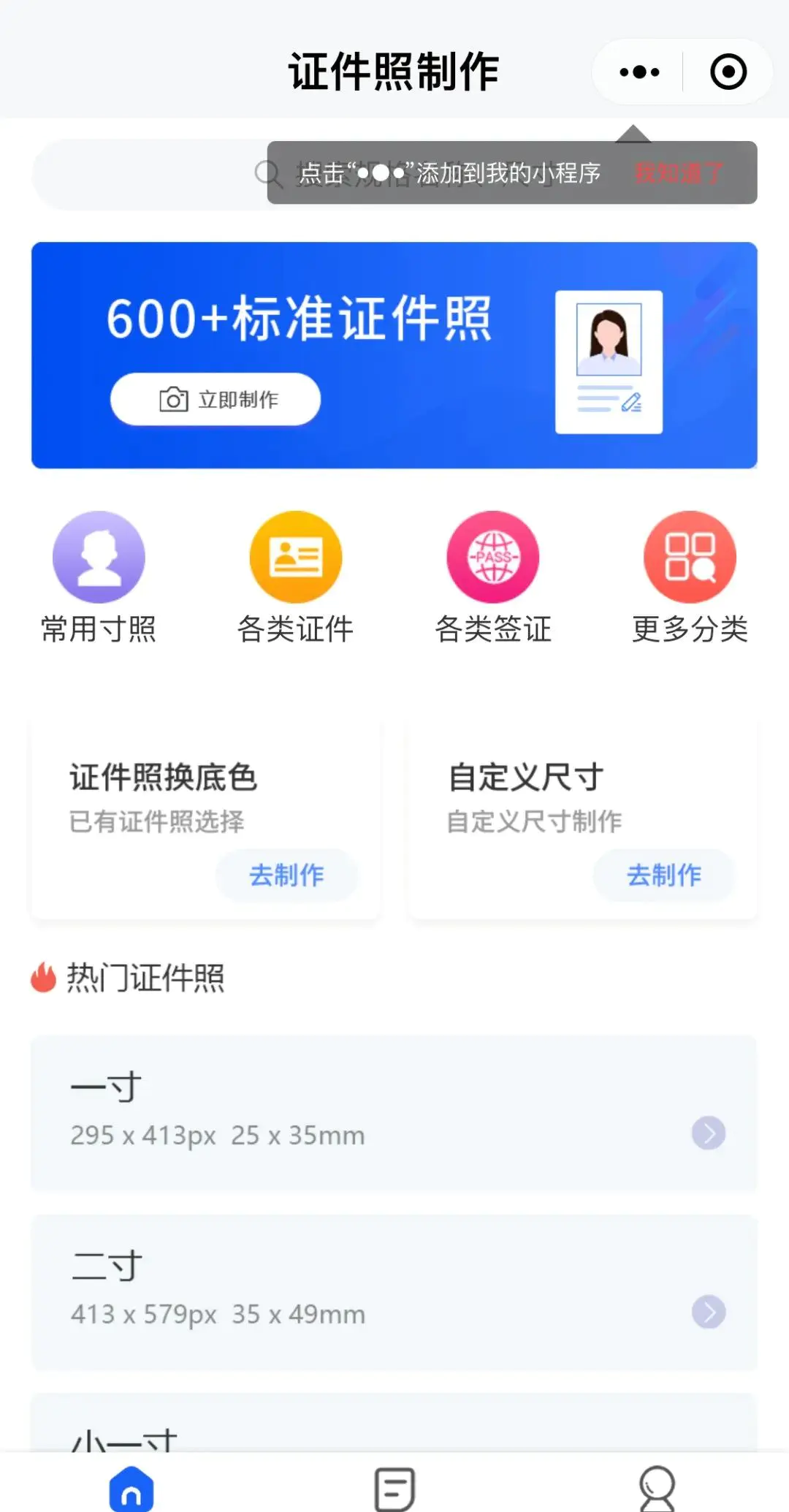 在线修改照片像素和尺寸-修改照片尺寸大小
