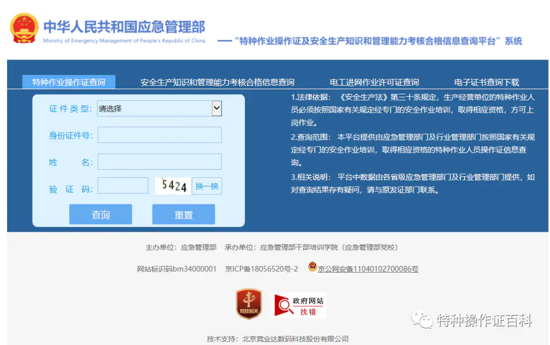 特种设备操作证查询-最新！特种作业证证书查询网址汇总！(建议收藏)​