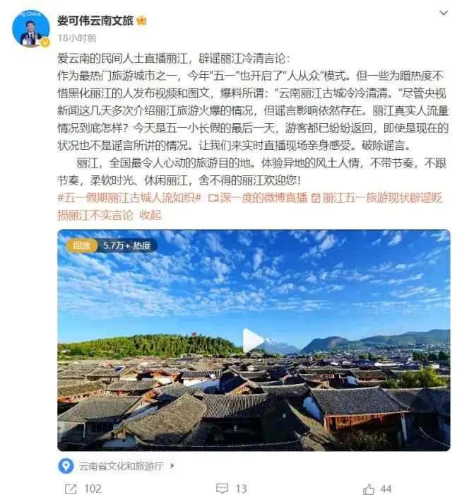 五一劳动节旅游-“五一”丽江旅游遇冷？当地回应