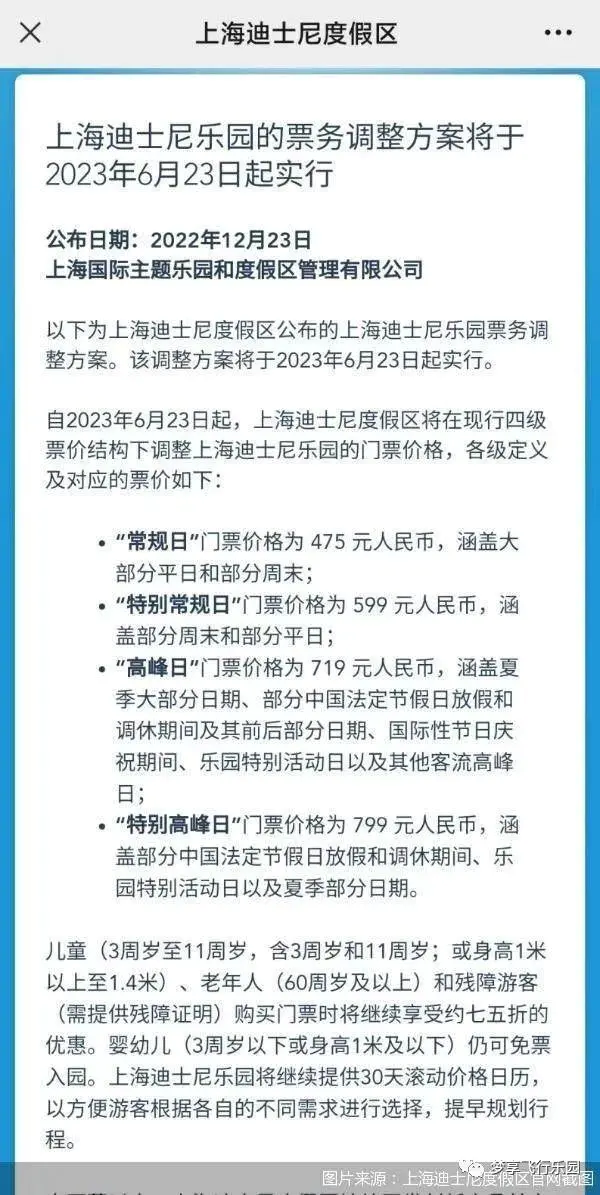 北京欢乐谷门票多少钱一张-“特别高峰日”一张门票近800元，频繁涨价的迪士尼还能持续火爆吗？