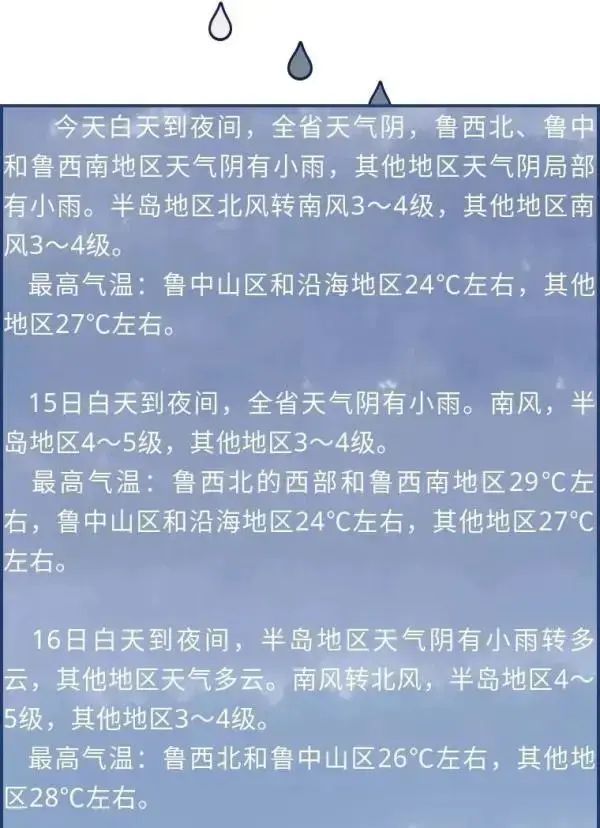 烟台气温-烟台10日阴有小雨或雨夹雪，市区最高气温7℃