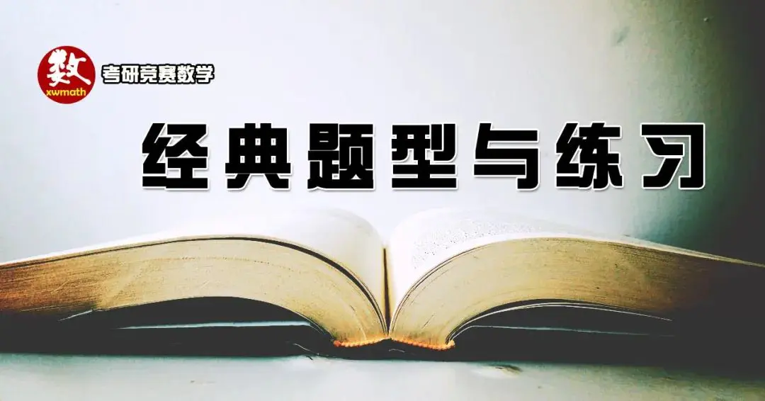 求积分-每日一题321：已知反常积分值求相关反常积分的思路与方法