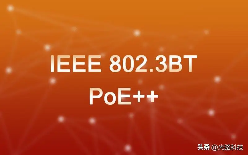 securecrt连接交换机-探索IEEE 802.3BT工业POE交换机：连接工业网络的强大动力