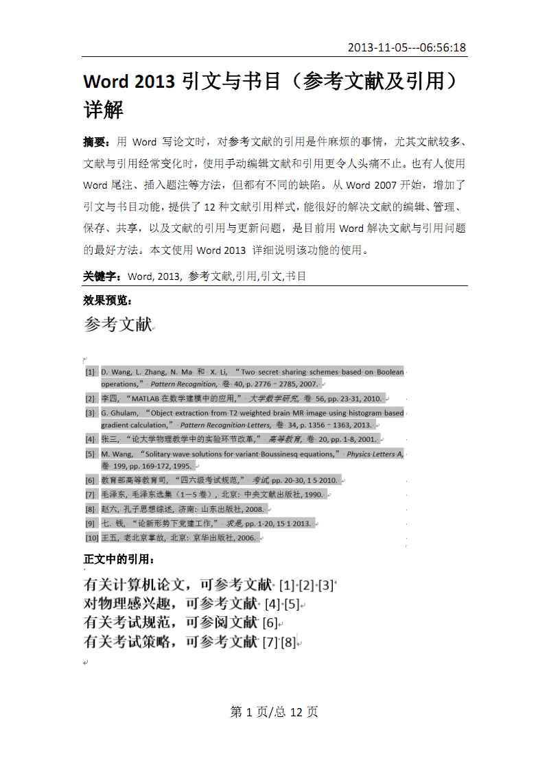 论文引用怎么标注右上角-学术论文中引文标点符号及其相关符号的规范使用