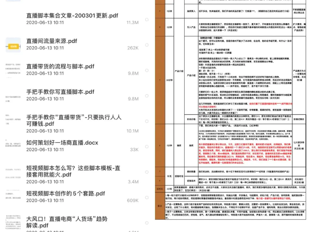 直播带货脚本-直播带货幕后的粗糙生产链：从卖脚本到培训，谁在“割韭菜”？