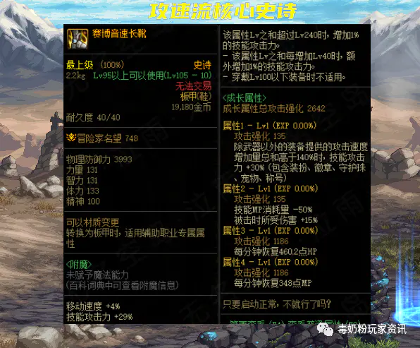 dnf宠物装备可以在拍卖上买吗-DNF：9.22全新改版！非装备部位攻速一览，达成攻速流派变简单