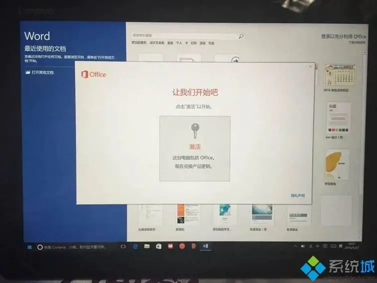 office激活教程-联想预装office激活步骤