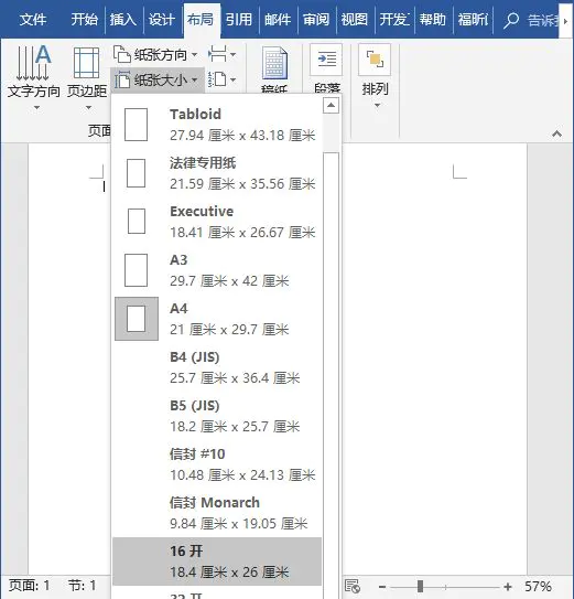 word页面设置在哪里-天天都在用Word，却连基本的页面设置都不会，怎么说的过去？