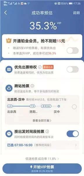 演唱会抢票软件哪个成功率高-抢票软件套路多 这样做可以提高抢票成功率