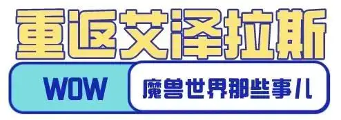 wow焦点打断宏-野团黑暗神殿开荒纪实