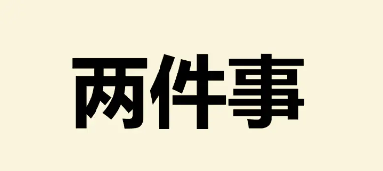 电脑微信闪退-iOS 微信 8.0.0 出新功能，电脑自签失效闪退