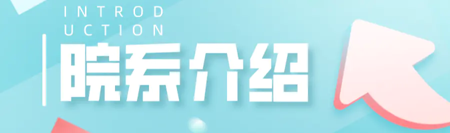 锦州铁路职业技术学院-2020招生｜走进吉林铁道职业技术学院（六）—-电气工程学院