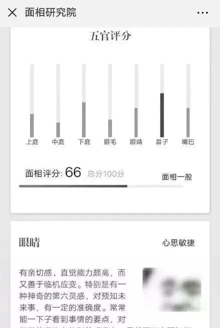 测试网站安全性-上传照片测“面相” 付费拿“运程” 这样的“算命”能信吗？！