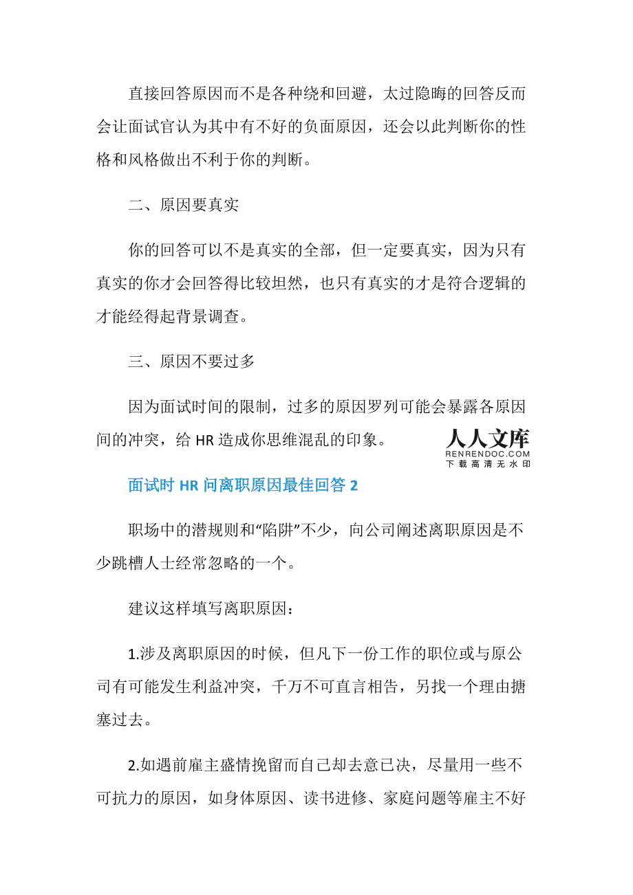 财务面试常见问题及回答技巧-求职面试如何应对HR的经典“三问”