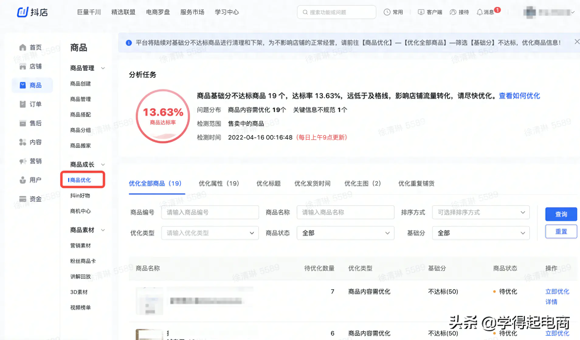 物品编码-抖店商品发布不知道商品信息是否完整规范，想优化却无从下手？