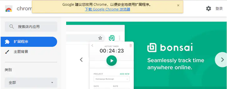 google安装-谷歌警告Chromium版Edge安装插件不安全，微软打脸了！