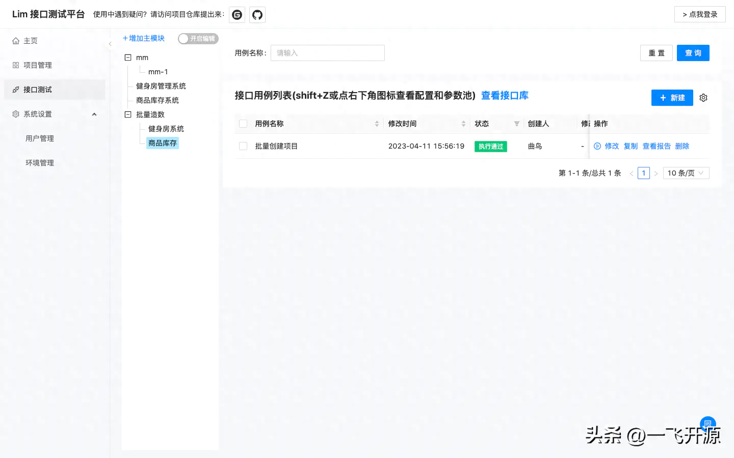 webservice接口测试工具-轻量级接口测试平台，让用户操作更少效率更高，四两拨千斤