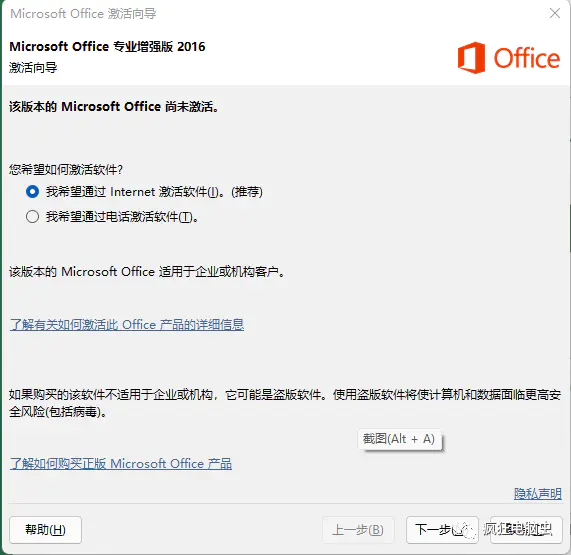 office办公软件激活-Office办公软件激活工具