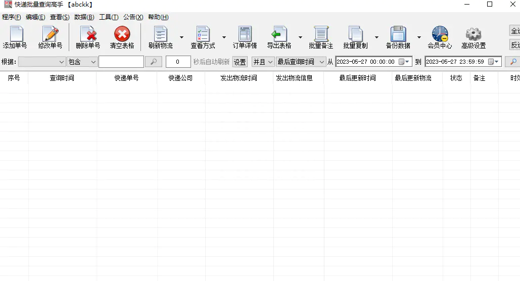 手机号一键查快递-告别查询物流困难，一键批量查询快递物流信息