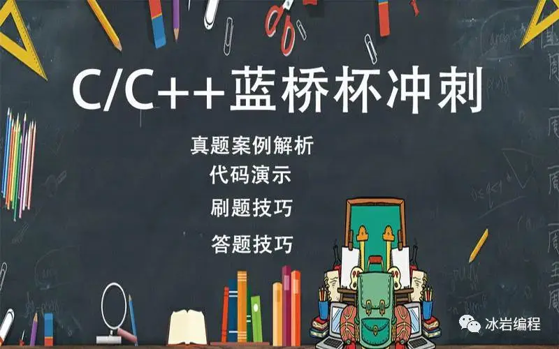 c++小游戏编程100例-C++编程|蓝桥杯竞赛压轴编程题-数字游戏