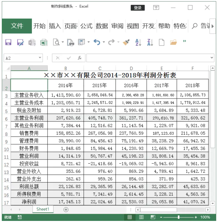 excel表头斜线怎么弄一分为三-在表格中这样制作斜线表头，美观又实用