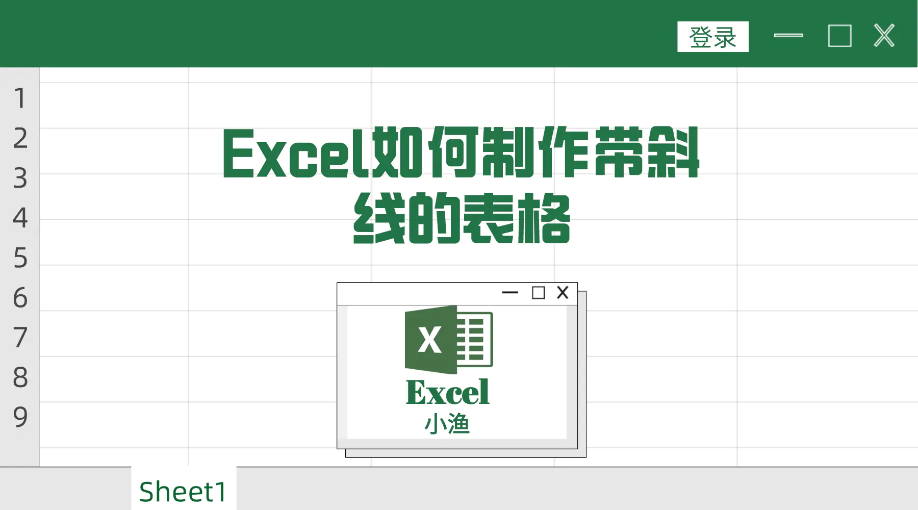 excel表头斜线怎么弄一分为三-做表格，表头斜线怎么设置？教你一招快速设置斜线