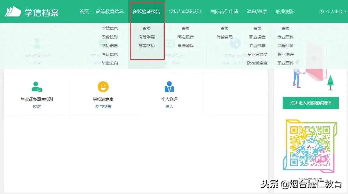 学信网毕业证书电子版-学籍/学历怎么查询认证？