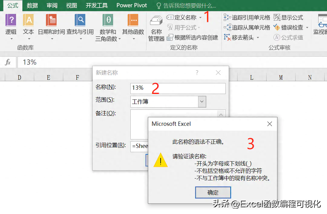 数据验证如何设置下拉选项-Excel多级下拉菜单，定义名称报错，不支持数字怎么办？