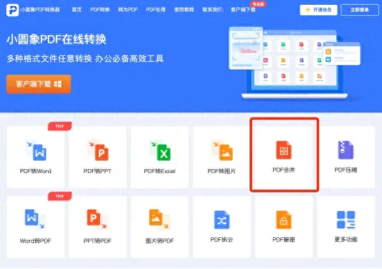 不需要会员的pdf转换器-免费在线pdf合并，这款工具可以办到!