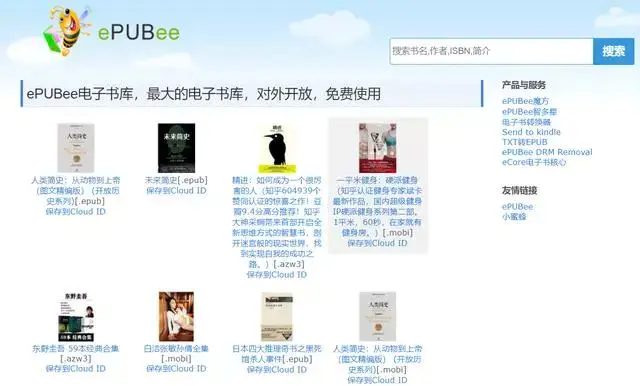 免费下epub电子书的网站-8个高质量免费的电子书下载网站