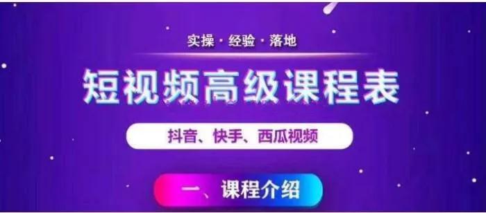 （1094期）2020王金宝短视频高级课程，抖音快手西瓜无人直播带货技术教程