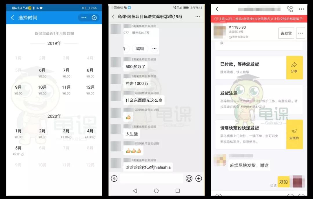 （1337期）龟课·闲鱼项目玩法实战班第11期，全新升级，月收益几千到几万（无水印）