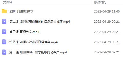 （2585期）【线上班】0基础入门直播带货：手把手教你成为带货主播