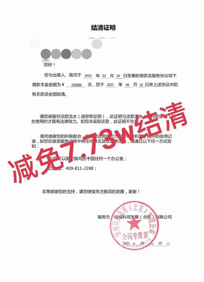 （2609期）外面收费3W的网贷减免教程【详细操作教程】