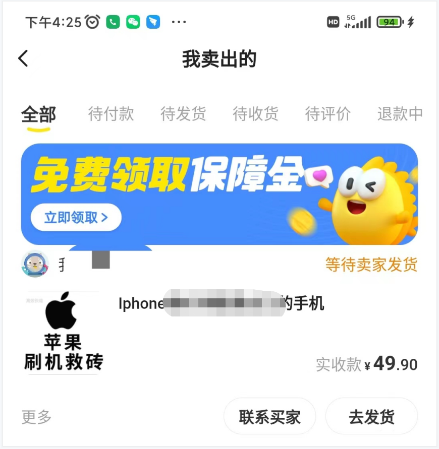 （2621期）另类出售iPhone刷机抹机技术，一天100+左右 !