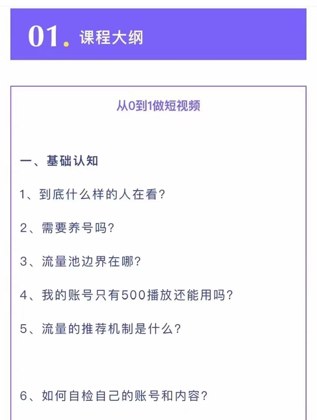 （2626期）短视频营销培训实操课：教你做抖音，教你做短视频，实操辅导训练