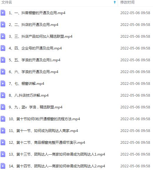 （2640期）抖店、橱窗、学浪、企业号、精选联盟实操课程