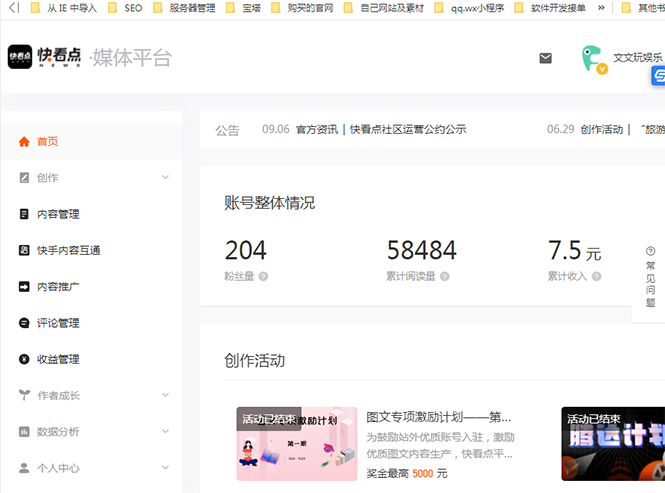 （2659期）快手旗下快看点平台，无脑搬运单号收益日10+放大操作日入200-500