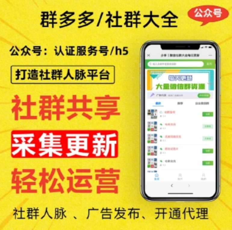 （2671期）外面卖1000的人脉社区微信群采集平台 小白0基础开发教程【源码+教程+对接】